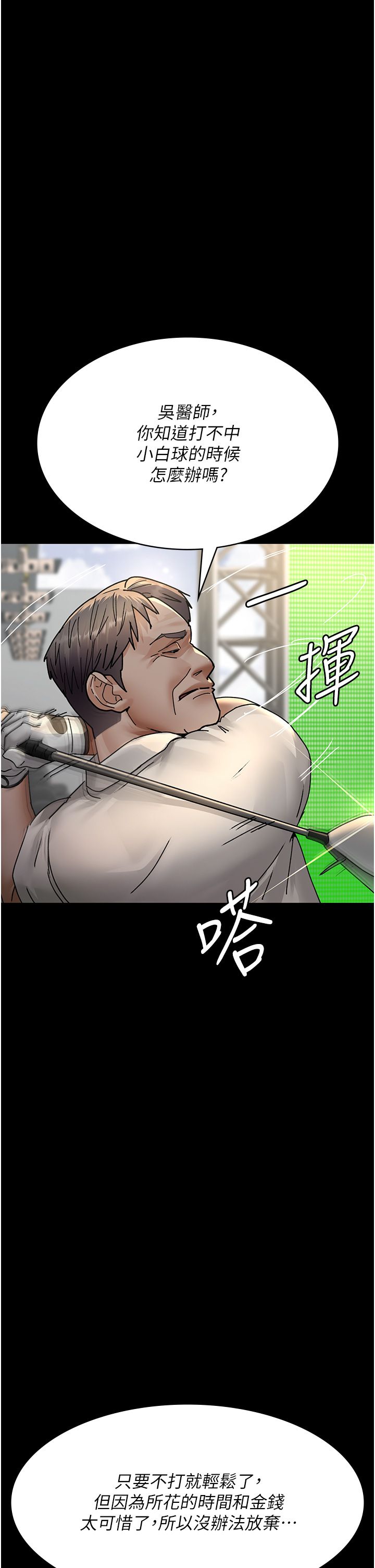 《夜間診療室》漫画 第72話-成為下個目標的沈嘉芊