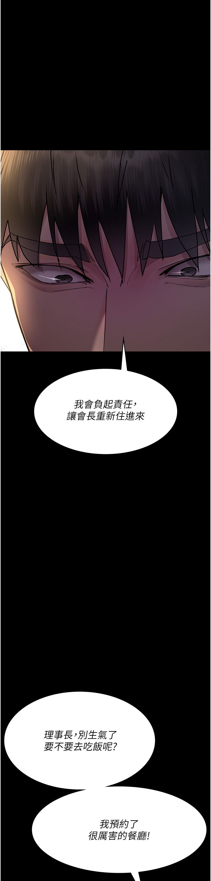 《夜間診療室》漫画 第72話-成為下個目標的沈嘉芊