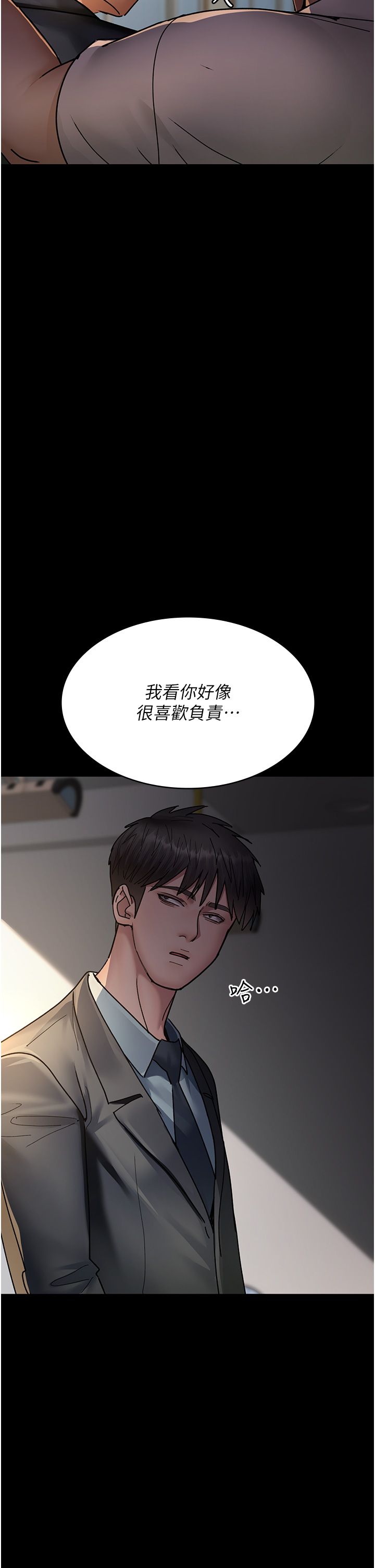 《夜間診療室》漫画 第72話-成為下個目標的沈嘉芊