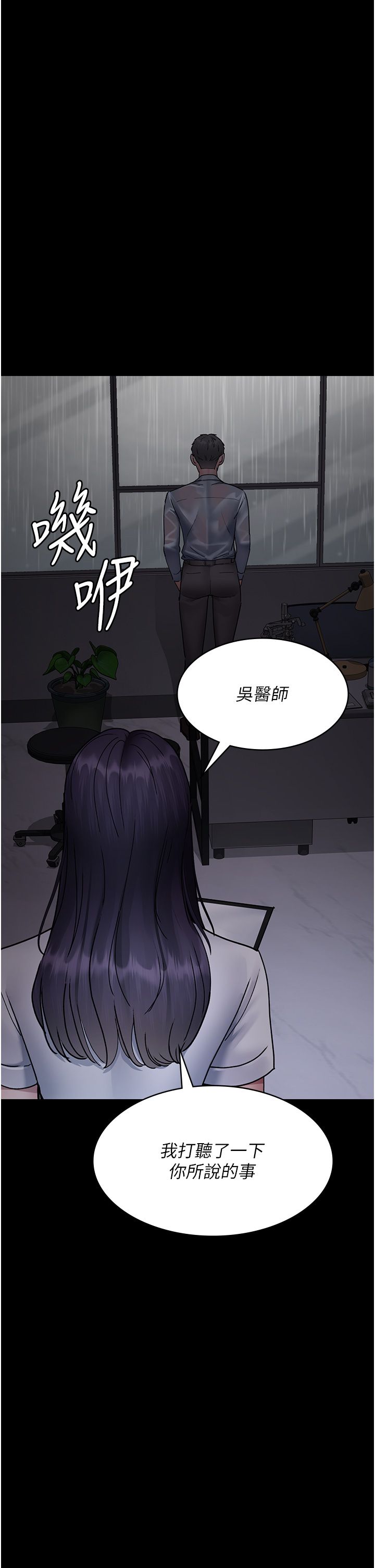 《夜間診療室》漫画 第73話-窺視性愛的快感