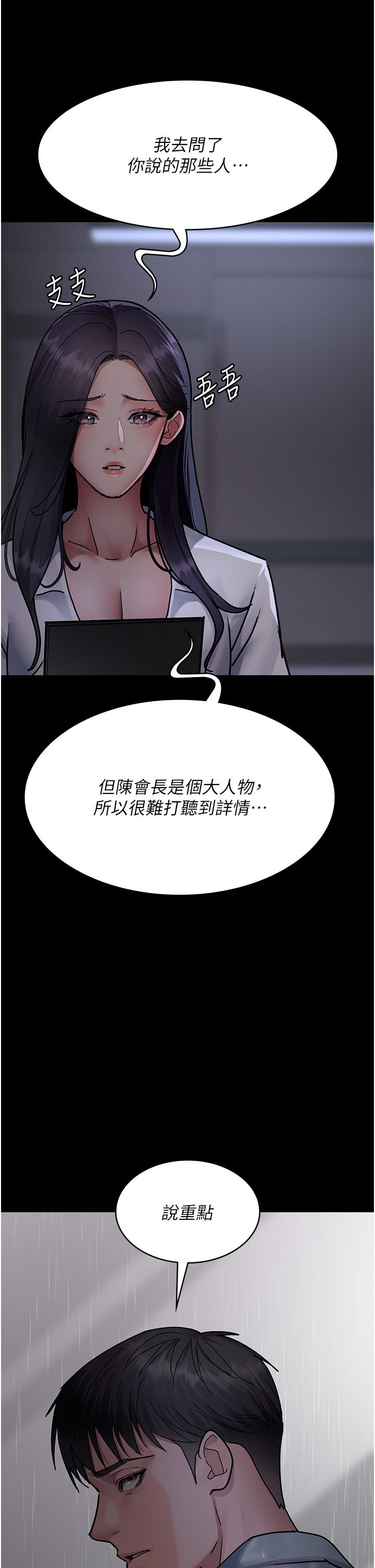 《夜間診療室》漫画 第73話-窺視性愛的快感