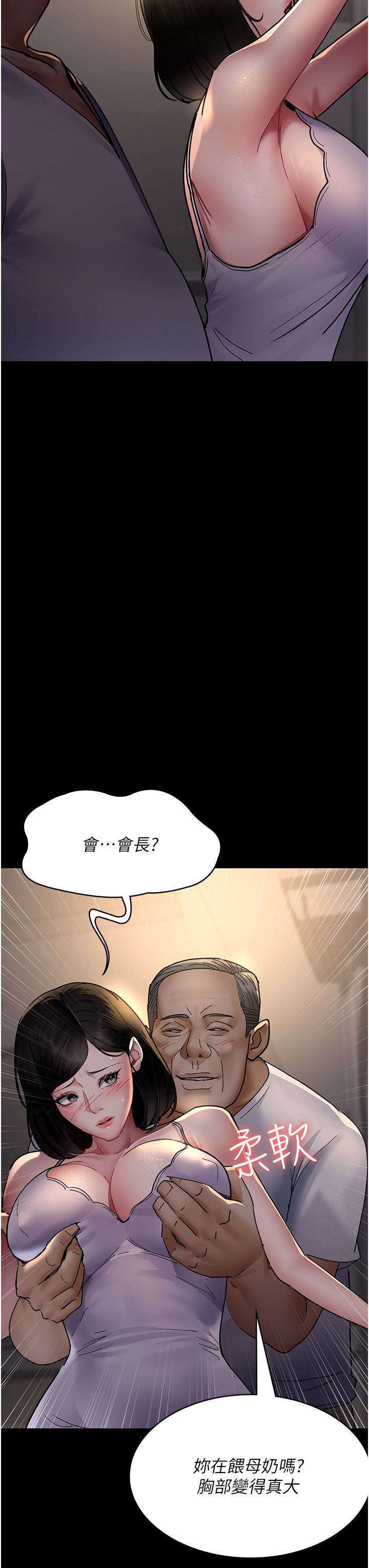《夜間診療室》漫画 第73話-窺視性愛的快感