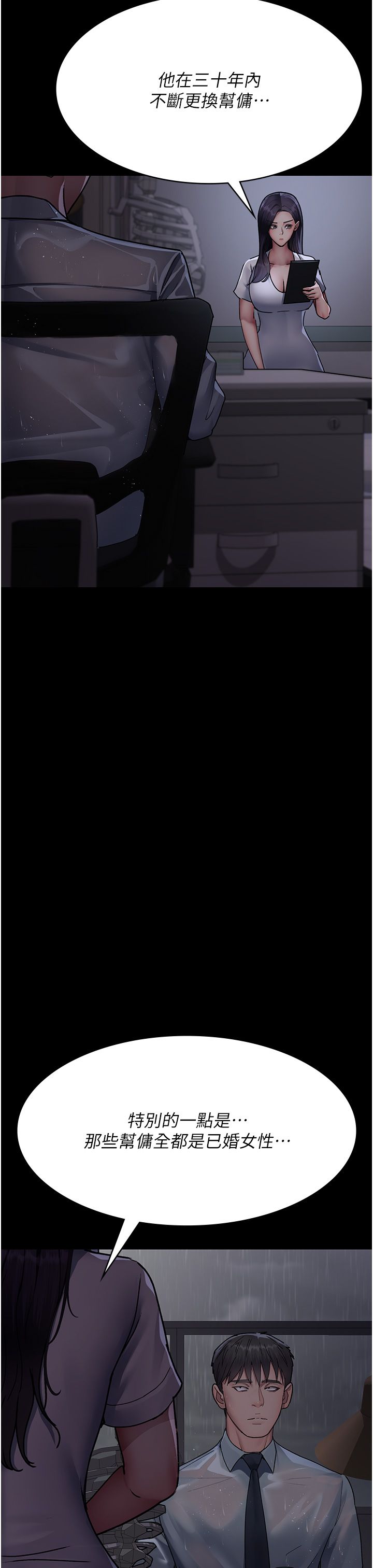 《夜間診療室》漫画 第73話-窺視性愛的快感