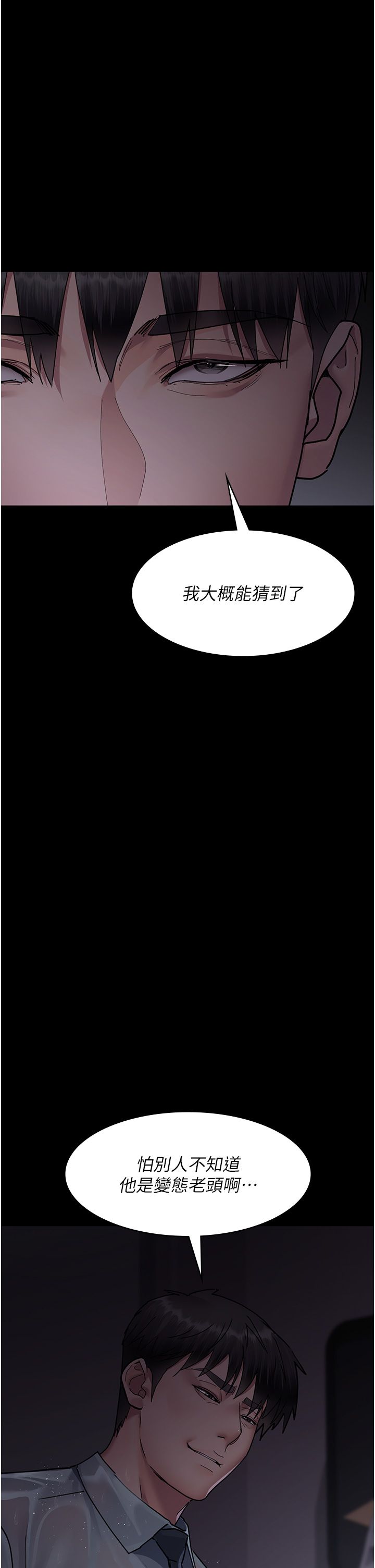 《夜間診療室》漫画 第73話-窺視性愛的快感