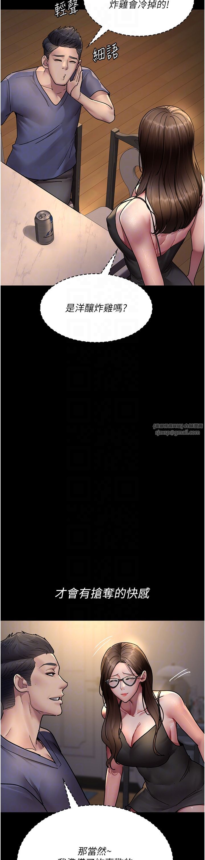 《夜間診療室》漫画 第73話-窺視性愛的快感