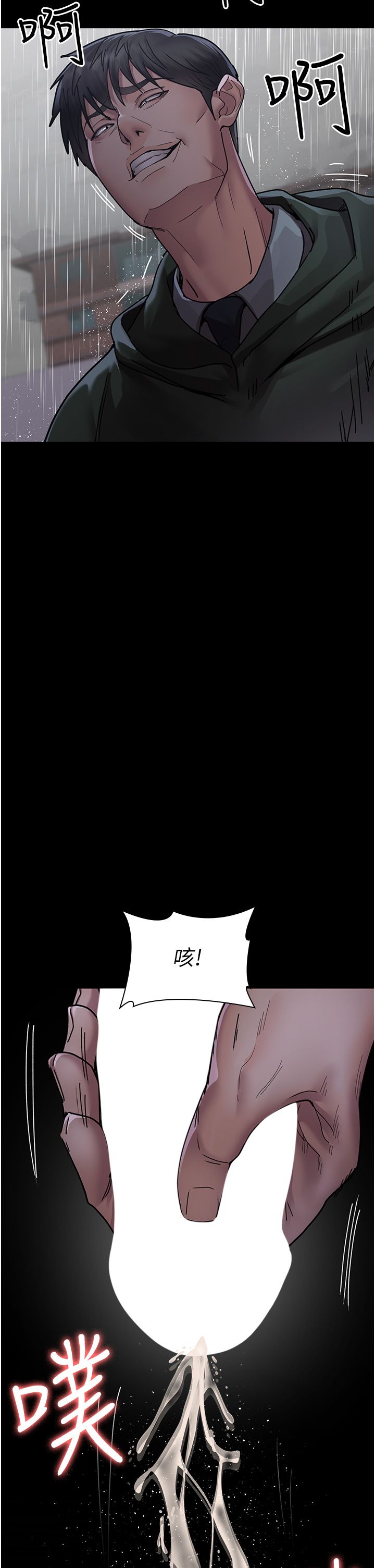 《夜間診療室》漫画 第73話-窺視性愛的快感