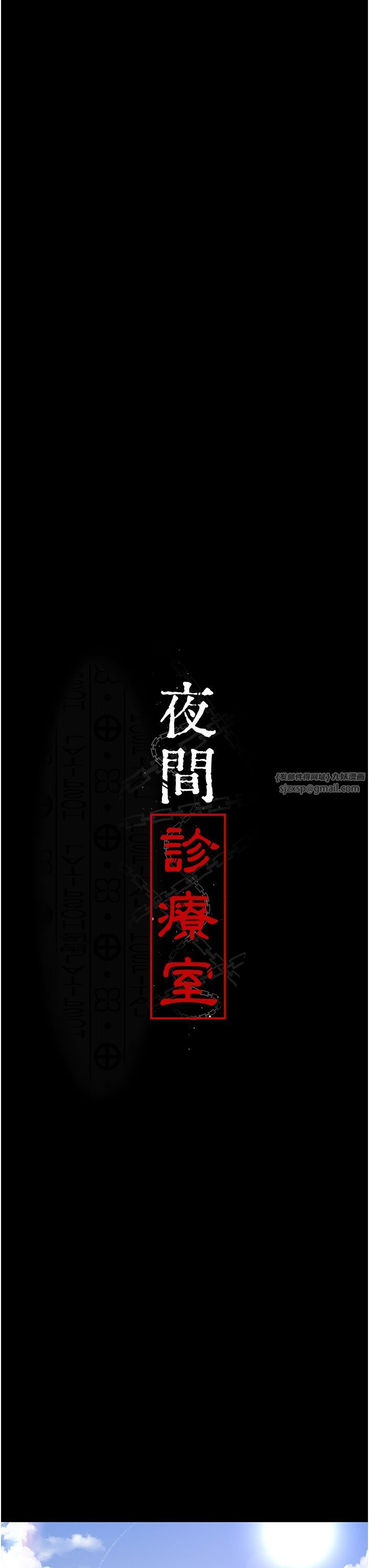 《夜間診療室》漫画 第74話-重新調教朱佳儀