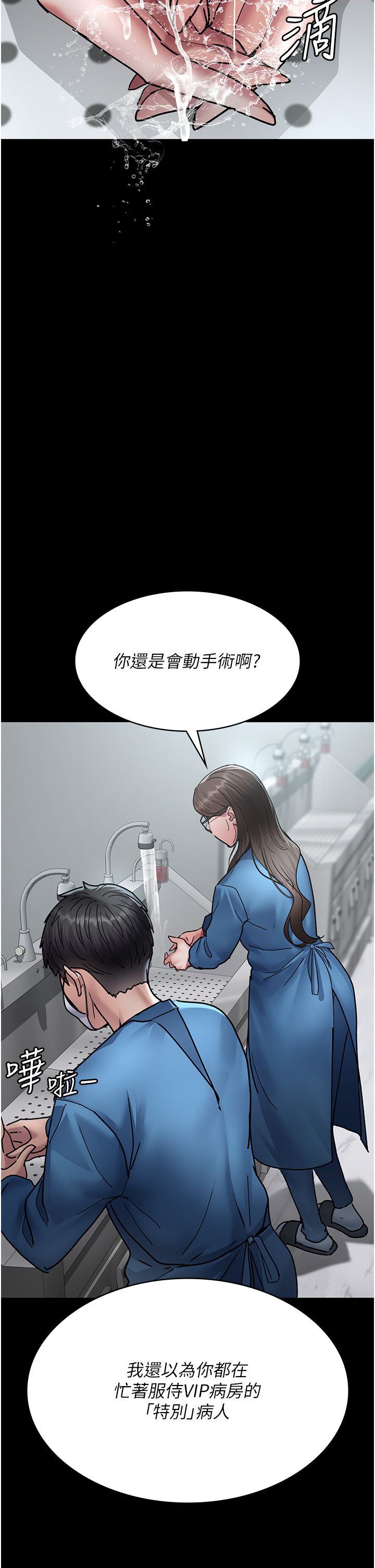 《夜間診療室》漫画 第74話-重新調教朱佳儀