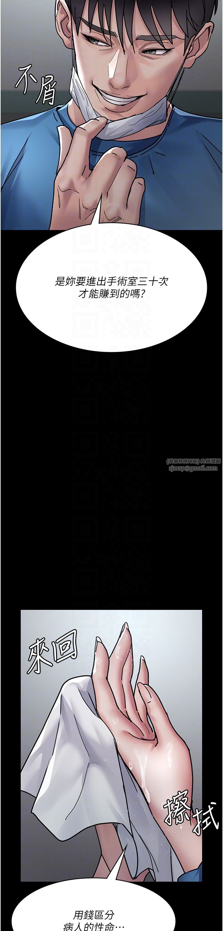 《夜間診療室》漫画 第74話-重新調教朱佳儀