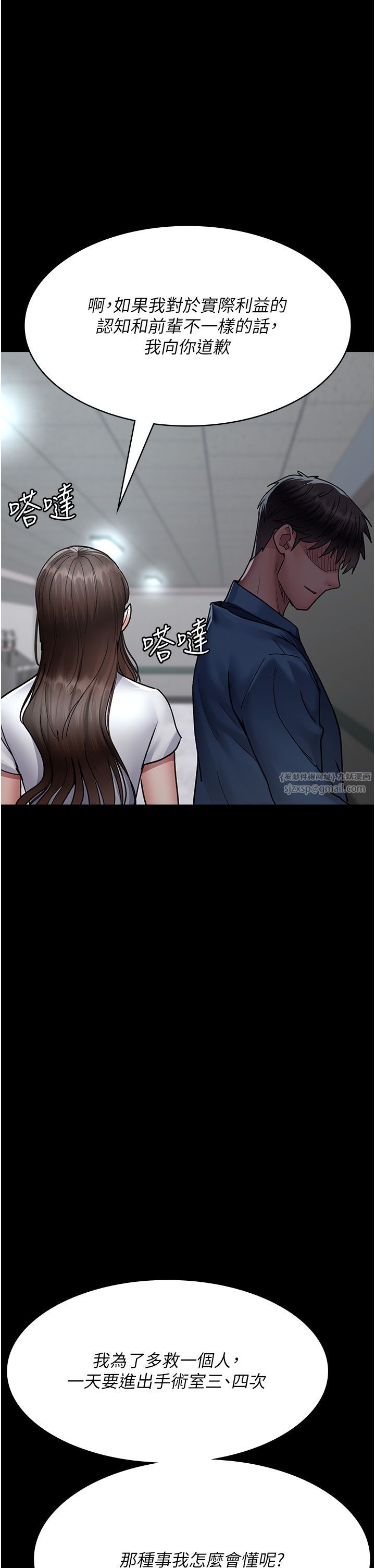 《夜間診療室》漫画 第74話-重新調教朱佳儀