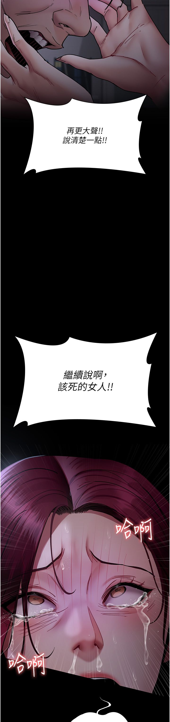 《夜間診療室》漫画 第74話-重新調教朱佳儀