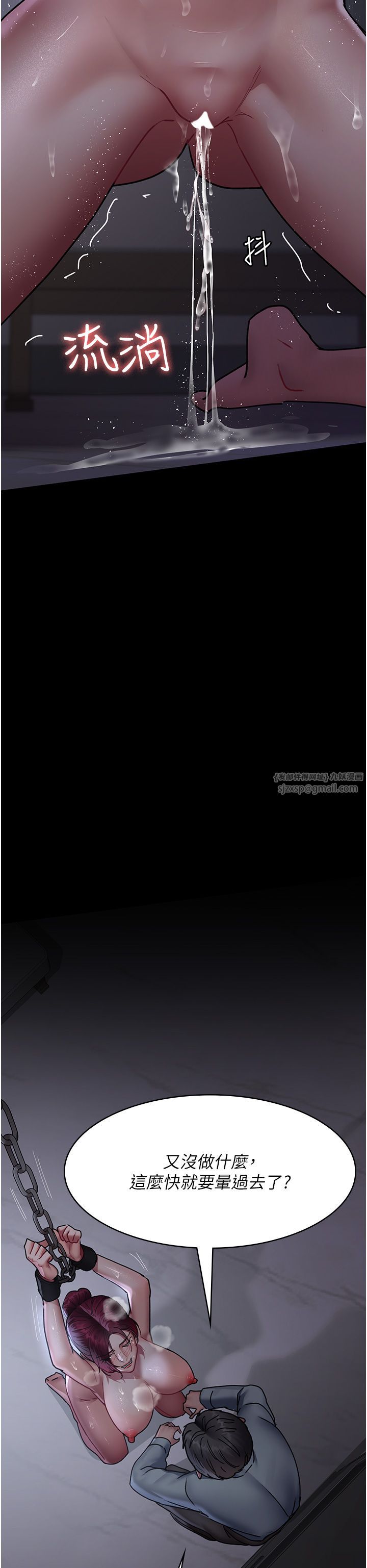 《夜間診療室》漫画 第74話-重新調教朱佳儀