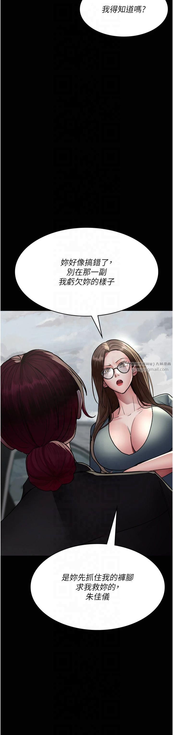 《夜間診療室》漫画 第81話-是那婊子幹的好事!!
