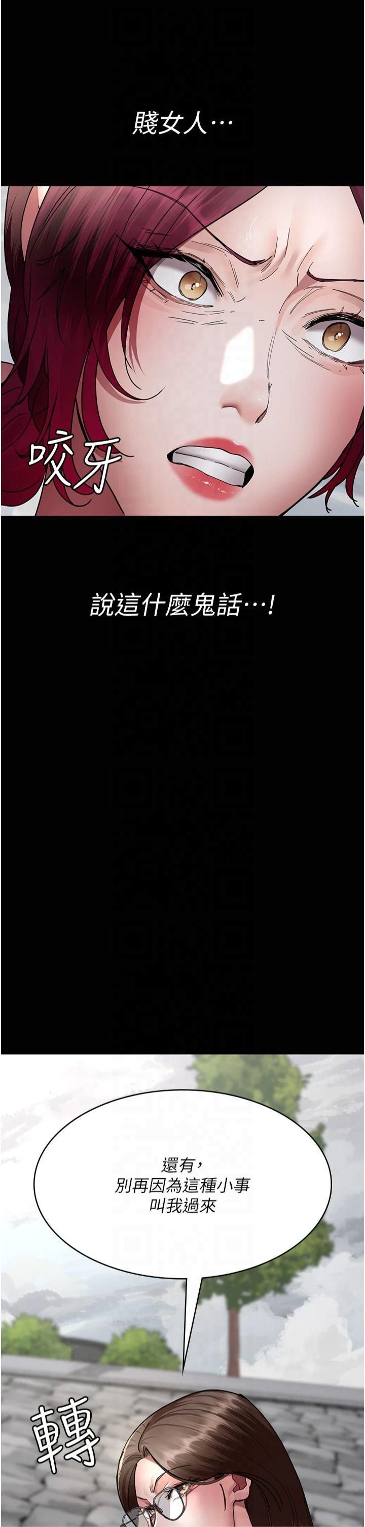 《夜間診療室》漫画 第81話-是那婊子幹的好事!!