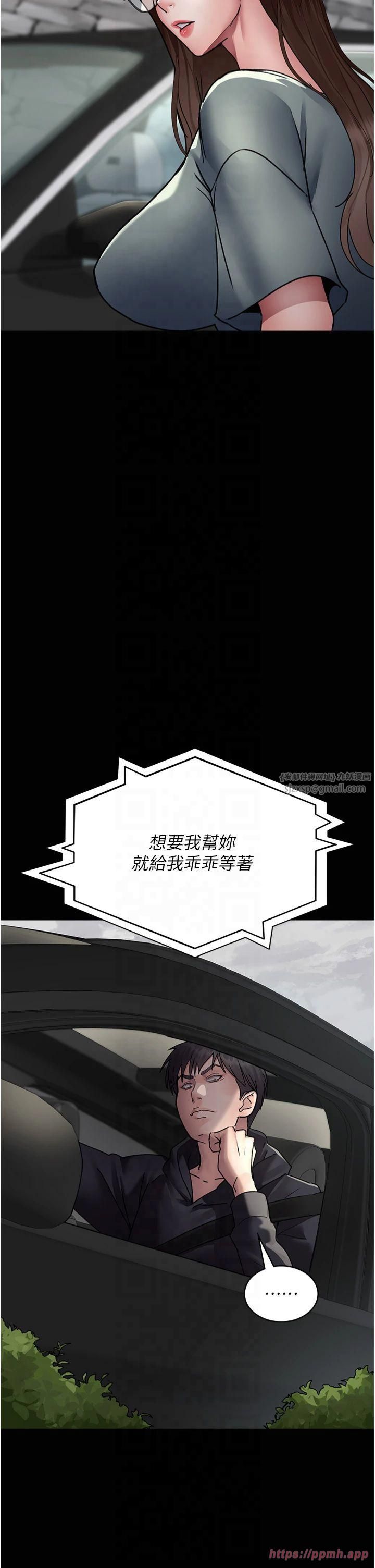 《夜間診療室》漫画 第81話-是那婊子幹的好事!!