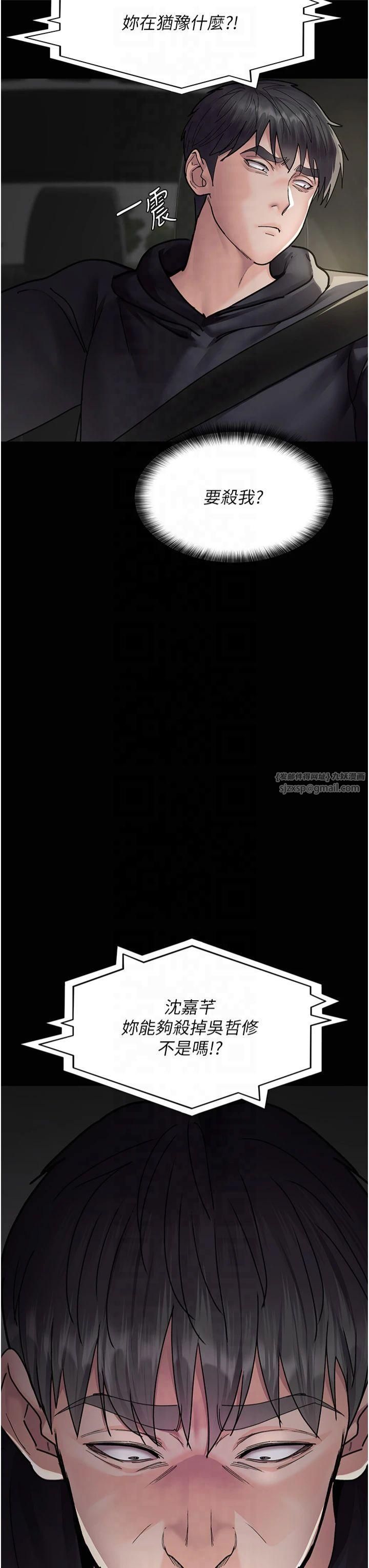 《夜間診療室》漫画 第81話-是那婊子幹的好事!!