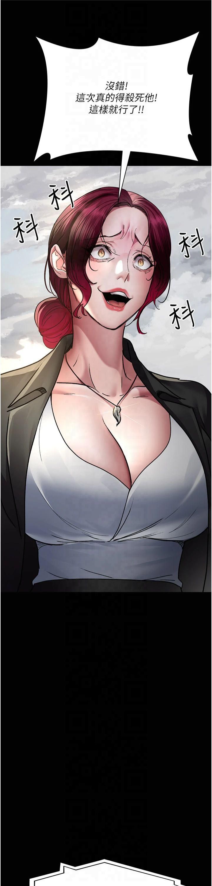 《夜間診療室》漫画 第81話-是那婊子幹的好事!!