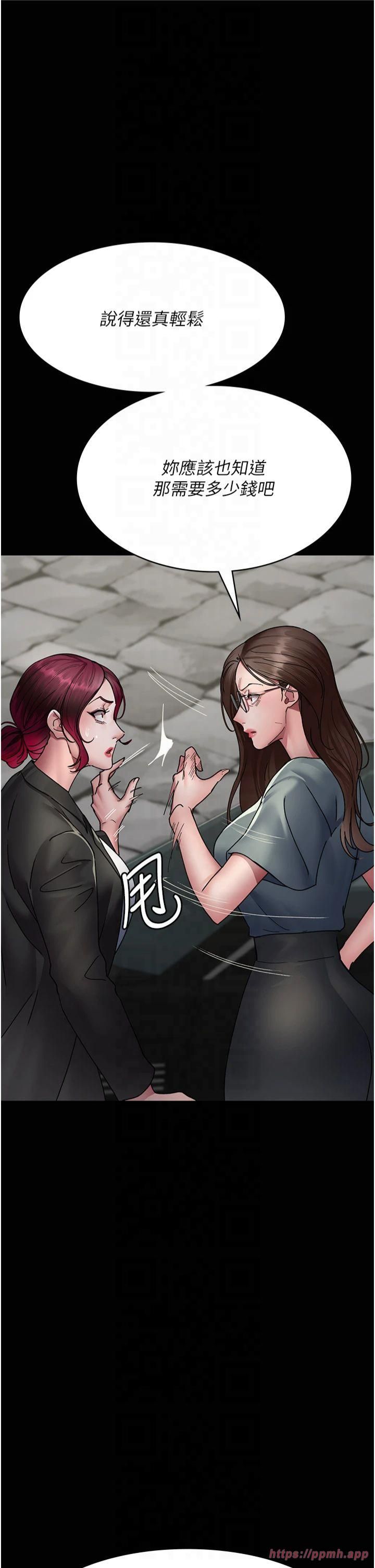 《夜間診療室》漫画 第81話-是那婊子幹的好事!!