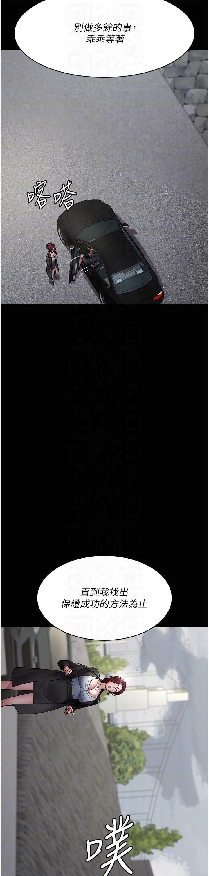 《夜間診療室》漫画 第81話-是那婊子幹的好事!!
