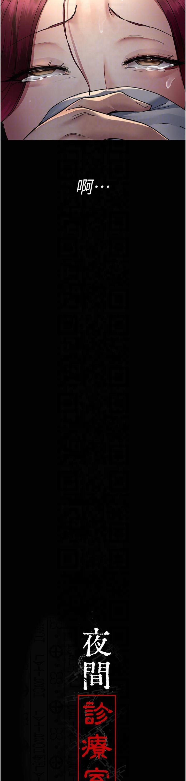 《夜間診療室》漫画 第81話-是那婊子幹的好事!!