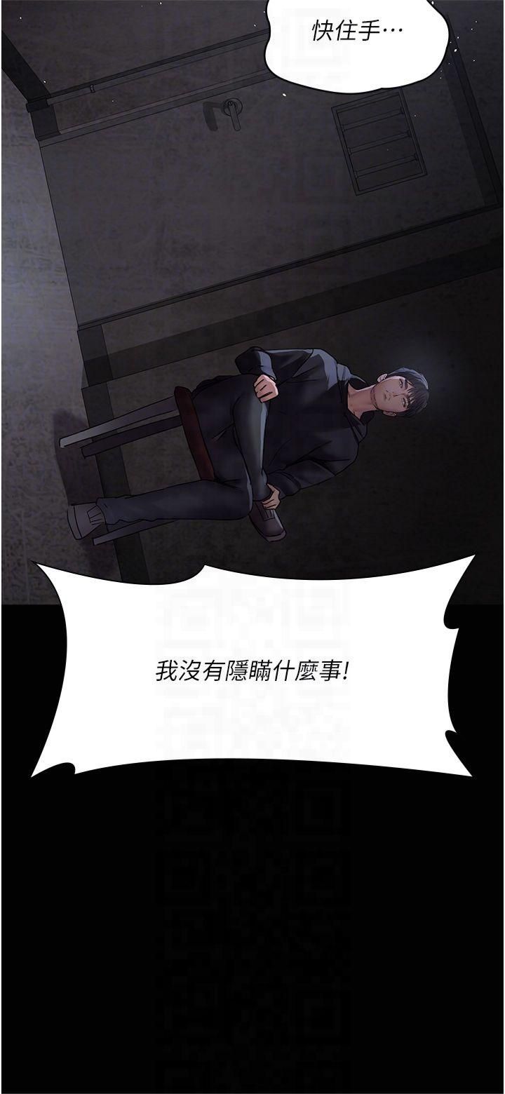 《夜間診療室》漫画 第81話-是那婊子幹的好事!!