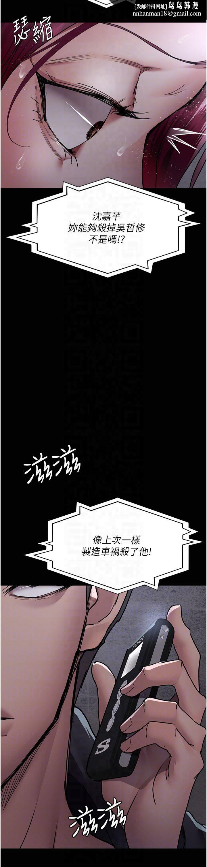 《夜間診療室》漫画 第81話-是那婊子幹的好事!!