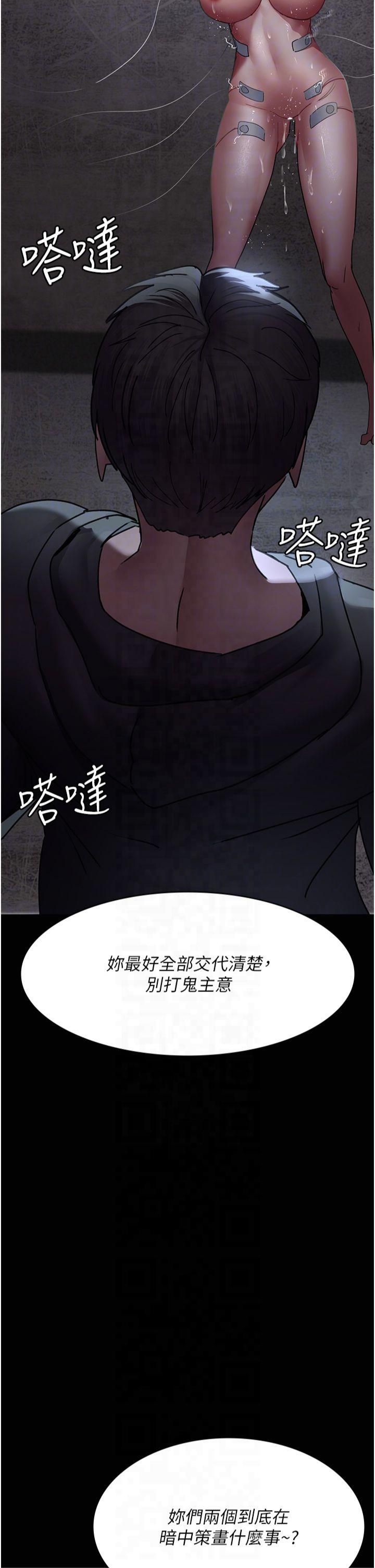 《夜間診療室》漫画 第81話-是那婊子幹的好事!!