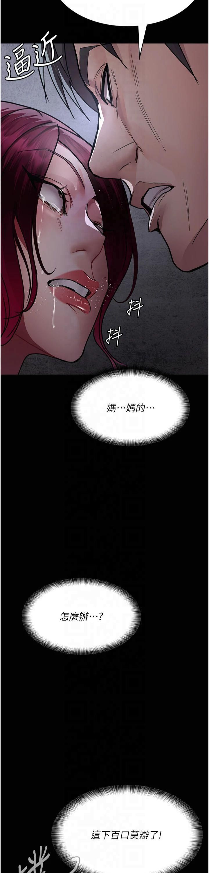 《夜間診療室》漫画 第81話-是那婊子幹的好事!!