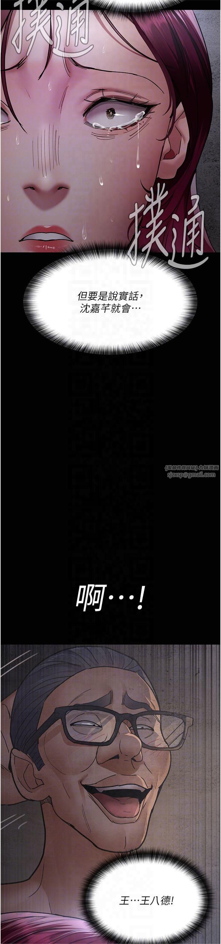 《夜間診療室》漫画 第81話-是那婊子幹的好事!!