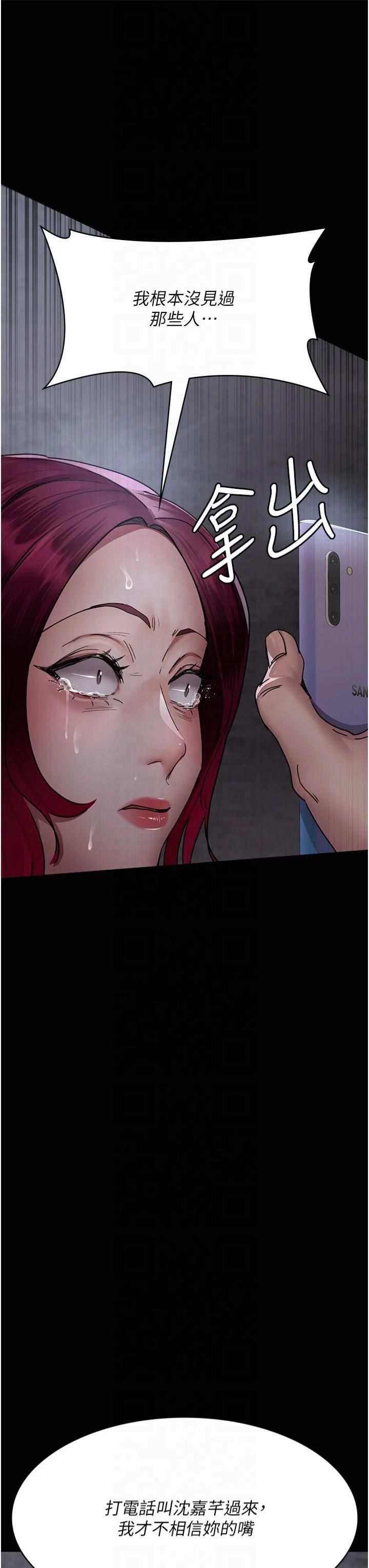 《夜間診療室》漫画 第81話-是那婊子幹的好事!!