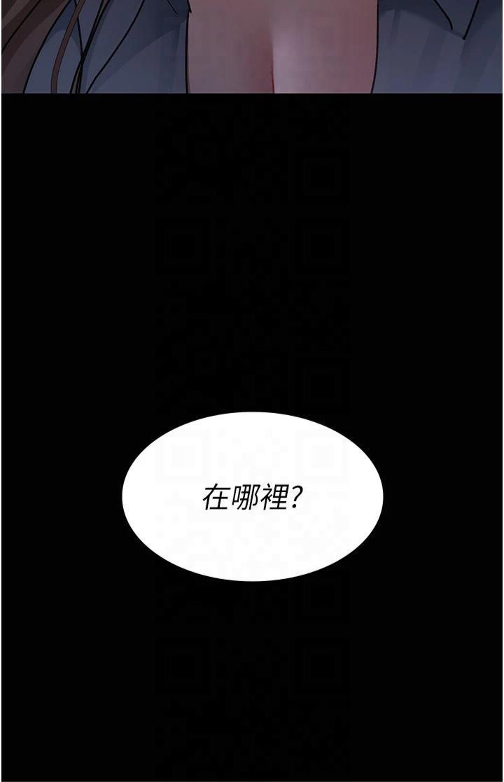 《夜間診療室》漫画 第81話-是那婊子幹的好事!!