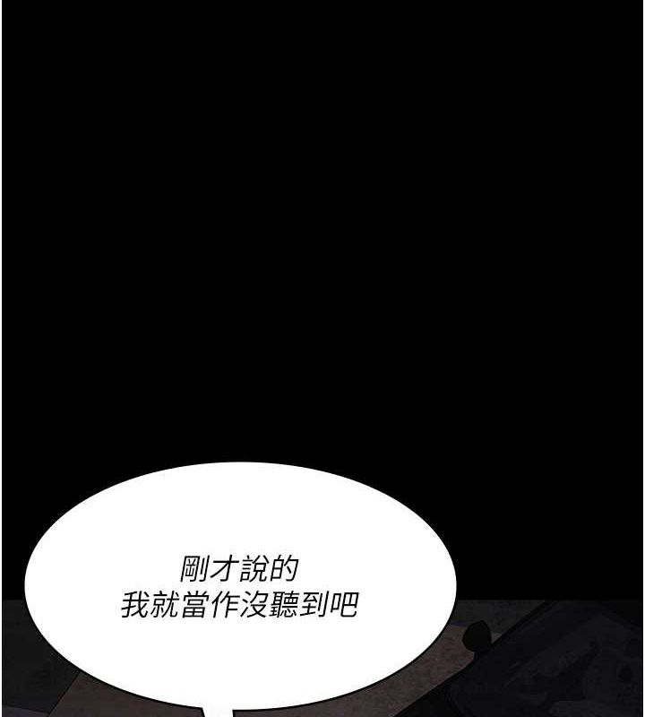 《夜間診療室》漫画 第82話-入侵沈嘉芊的家庭