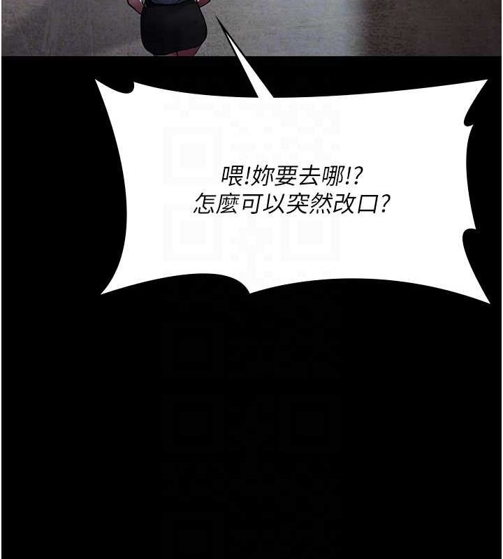 《夜間診療室》漫画 第82話-入侵沈嘉芊的家庭