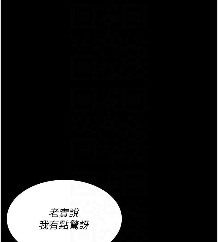 《夜間診療室》漫画 第82話-入侵沈嘉芊的家庭