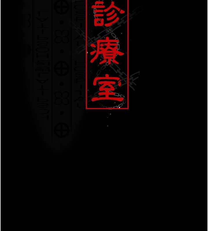 《夜間診療室》漫画 第82話-入侵沈嘉芊的家庭