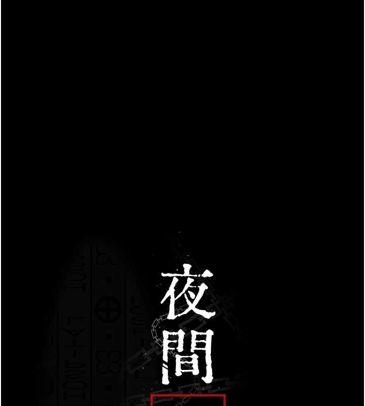 《夜間診療室》漫画 第82話-入侵沈嘉芊的家庭