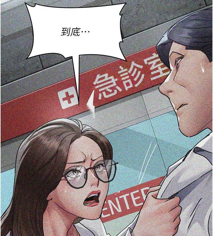 《夜間診療室》漫画 第82話-入侵沈嘉芊的家庭