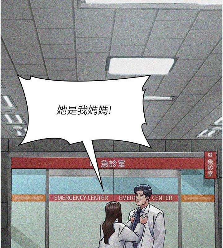 《夜間診療室》漫画 第82話-入侵沈嘉芊的家庭
