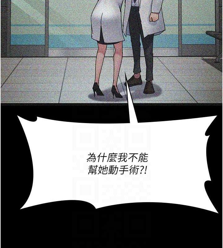 《夜間診療室》漫画 第82話-入侵沈嘉芊的家庭
