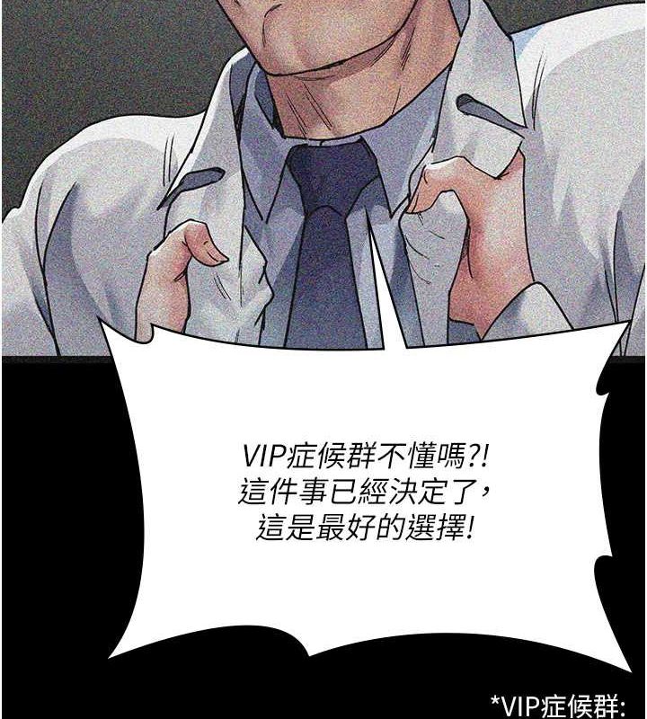 《夜間診療室》漫画 第82話-入侵沈嘉芊的家庭