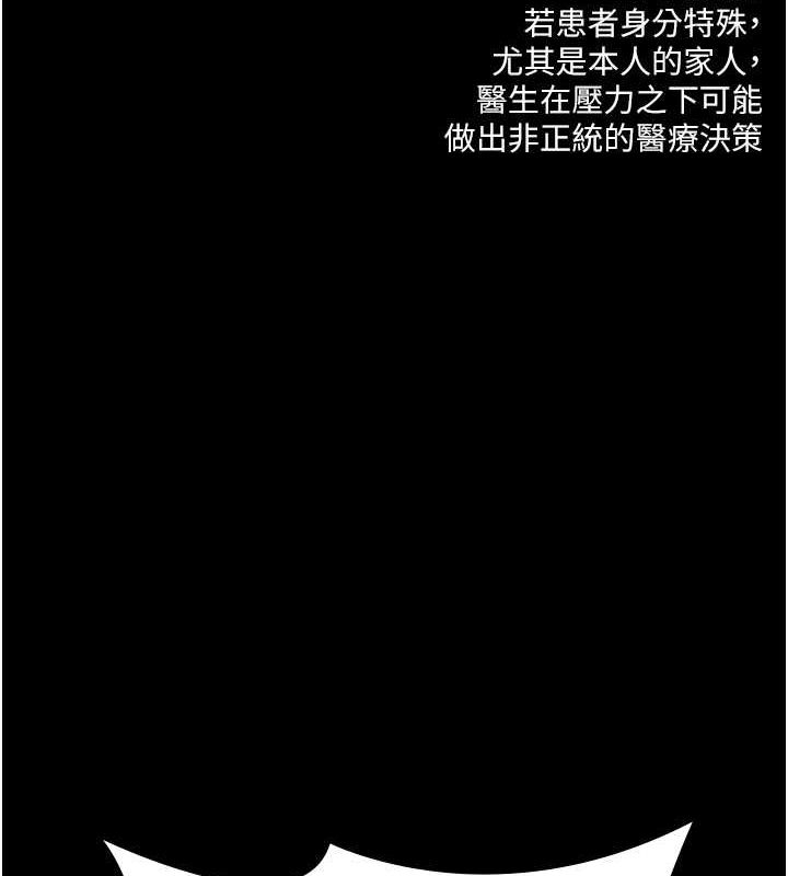 《夜間診療室》漫画 第82話-入侵沈嘉芊的家庭