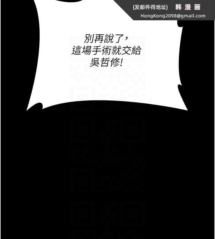 《夜間診療室》漫画 第82話-入侵沈嘉芊的家庭