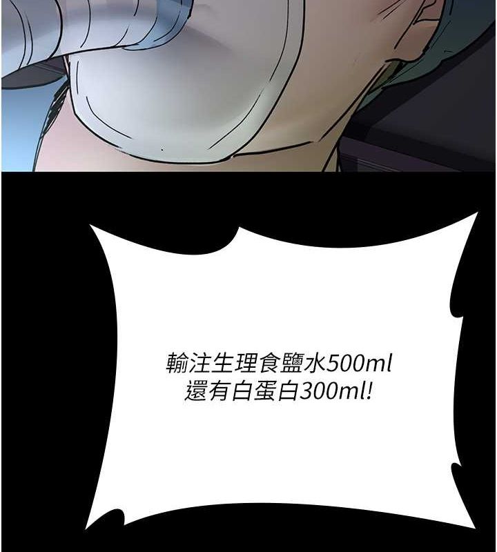 《夜間診療室》漫画 第82話-入侵沈嘉芊的家庭