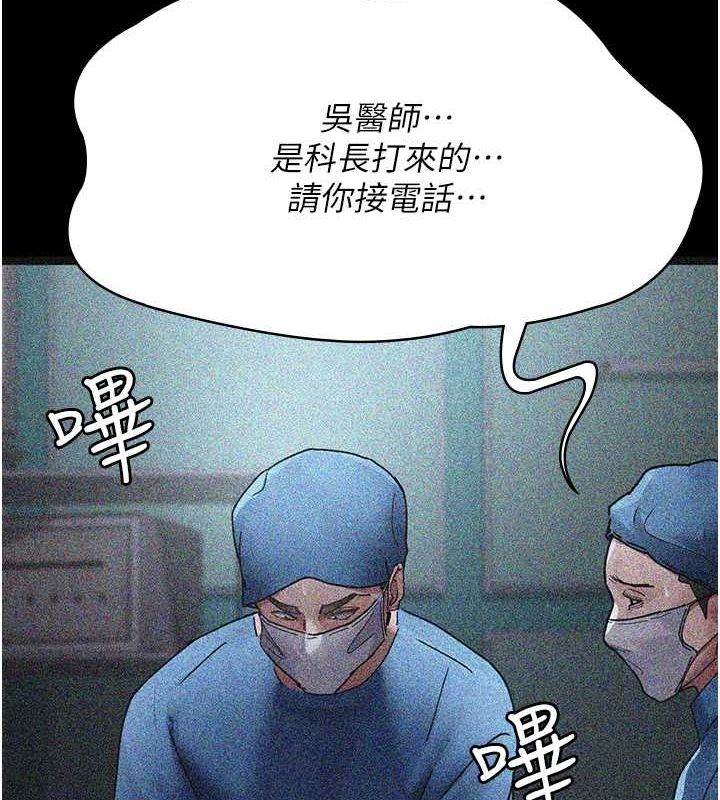 《夜間診療室》漫画 第82話-入侵沈嘉芊的家庭