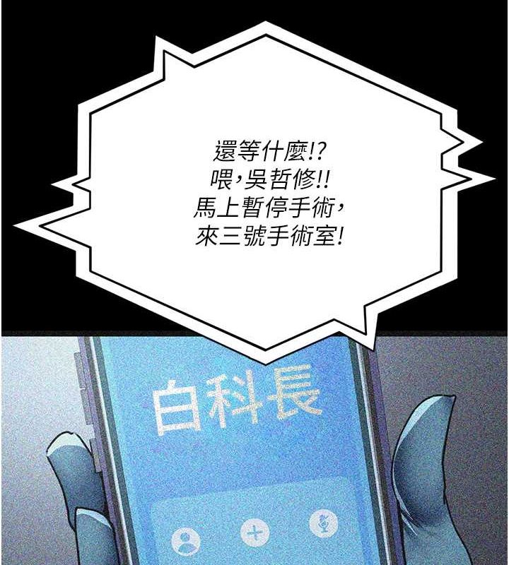 《夜間診療室》漫画 第82話-入侵沈嘉芊的家庭