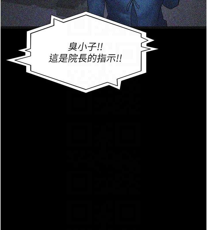 《夜間診療室》漫画 第82話-入侵沈嘉芊的家庭
