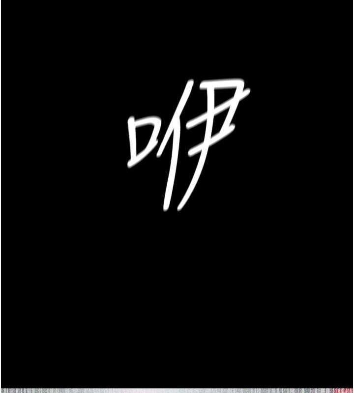 《夜間診療室》漫画 第82話-入侵沈嘉芊的家庭