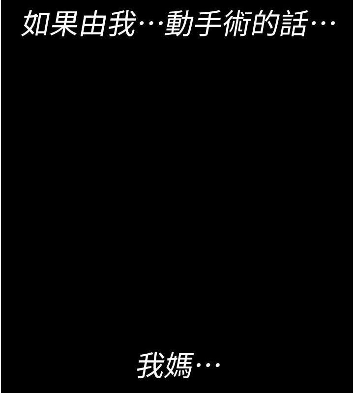《夜間診療室》漫画 第82話-入侵沈嘉芊的家庭