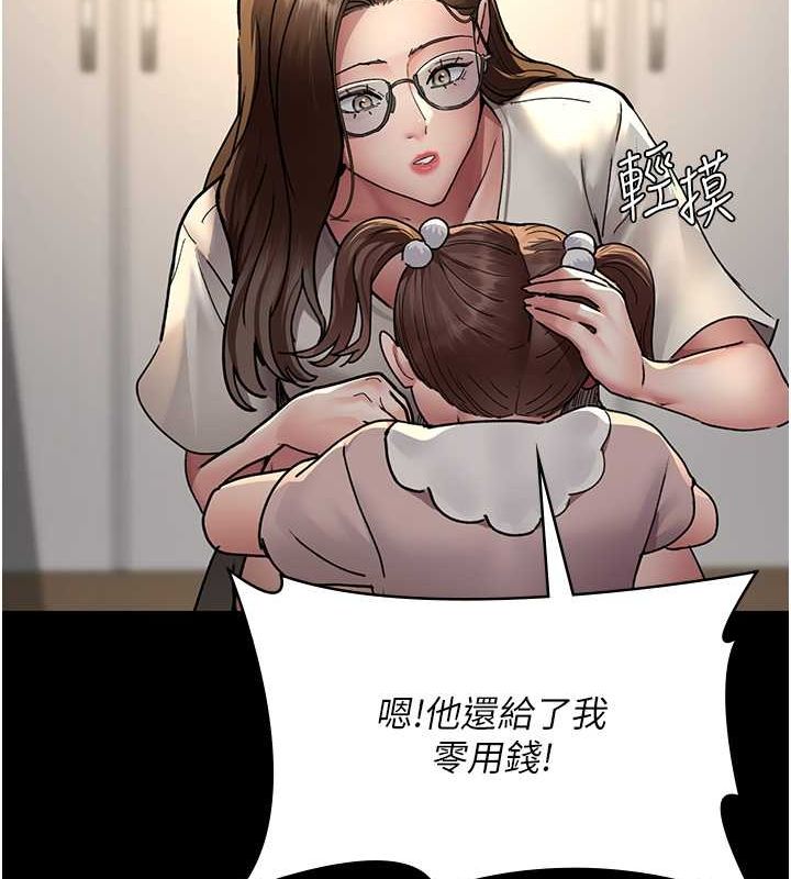 《夜間診療室》漫画 第82話-入侵沈嘉芊的家庭