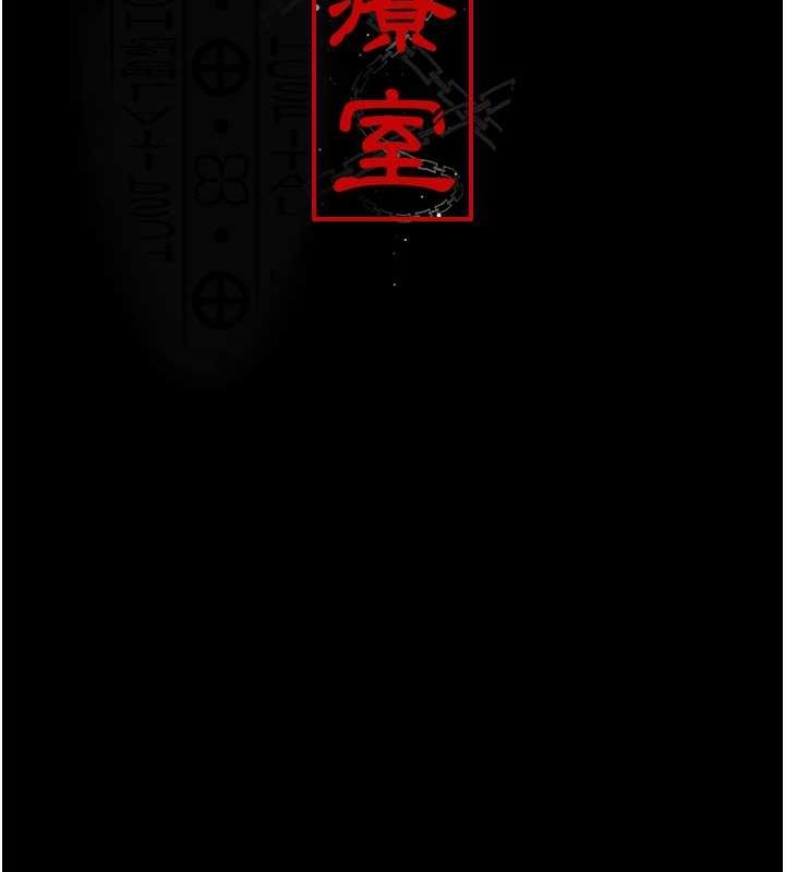 《夜間診療室》漫画 第83話-要我躺下還是趴下?